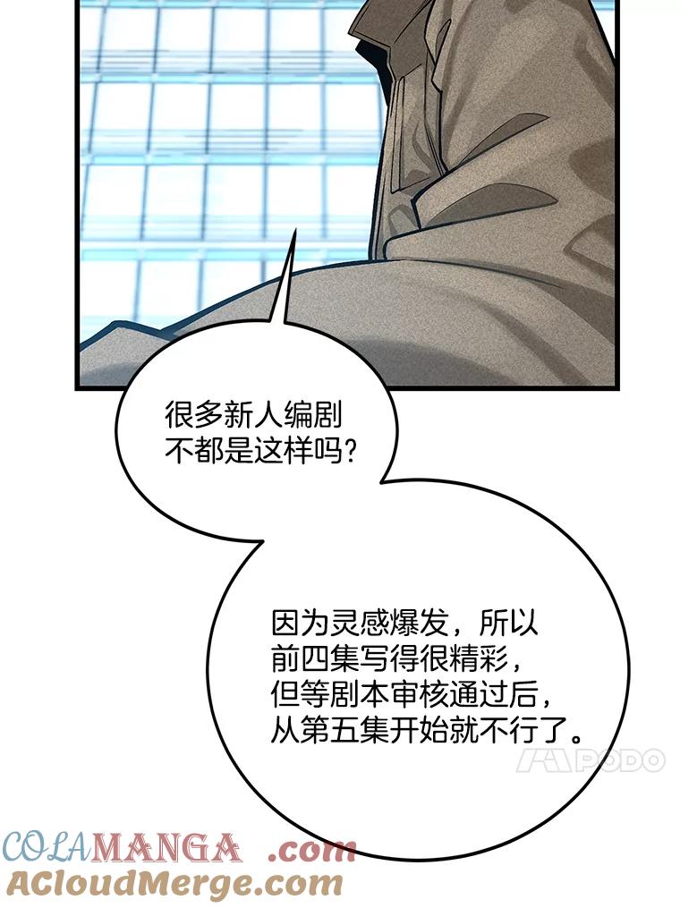 《看见剧透的编剧》5.找上门来 第22页