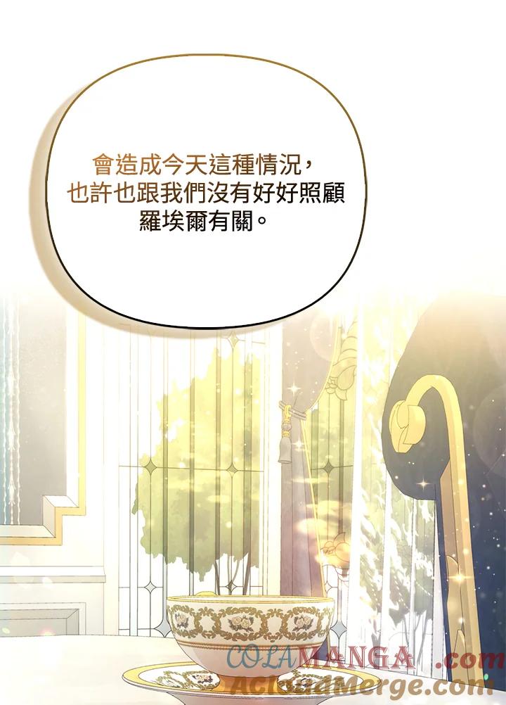 《反派千金的稻米栽培法》第5话 第13页