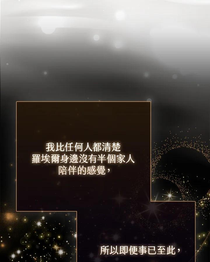 《反派千金的稻米栽培法》第5话 第2页