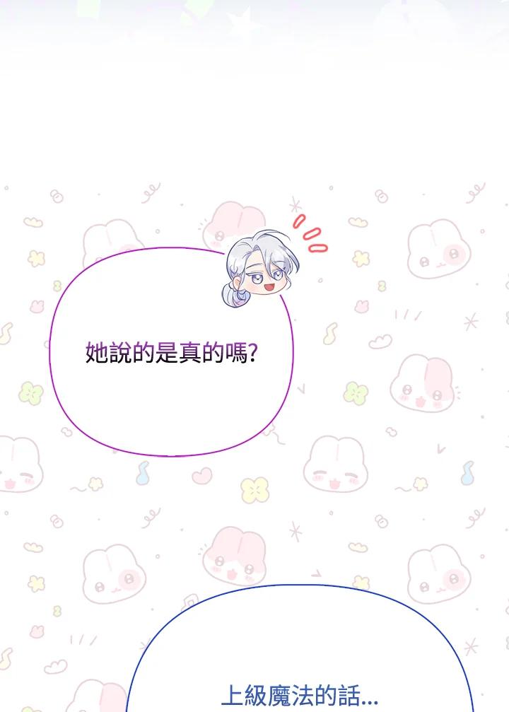 《反派千金的稻米栽培法》第5话 第88页