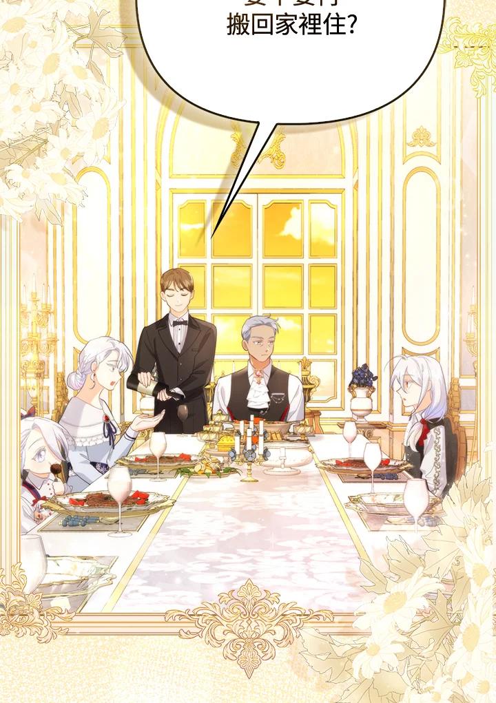 《反派千金的稻米栽培法》第5话 第47页