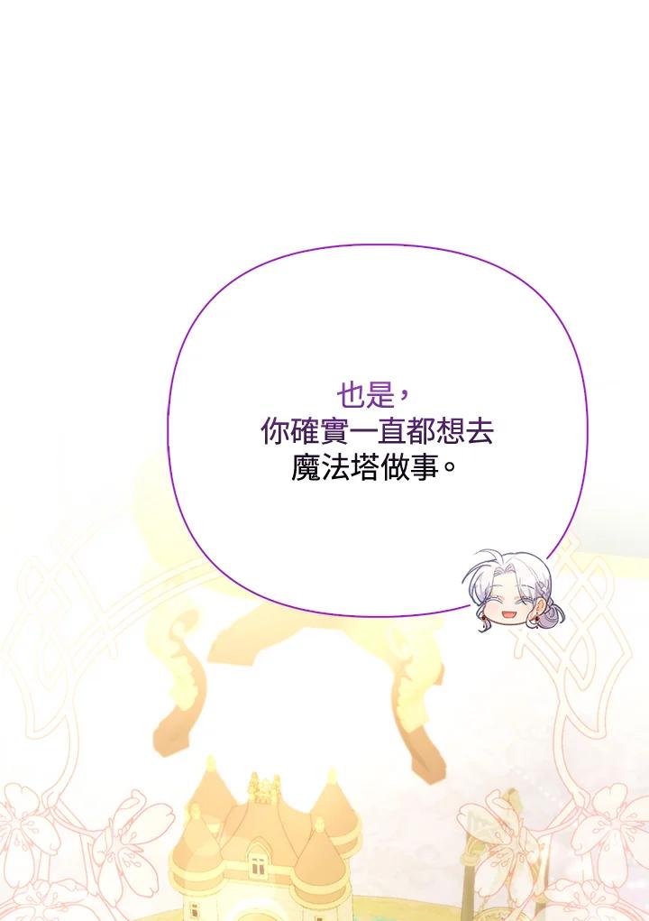 《反派千金的稻米栽培法》第5话 第52页