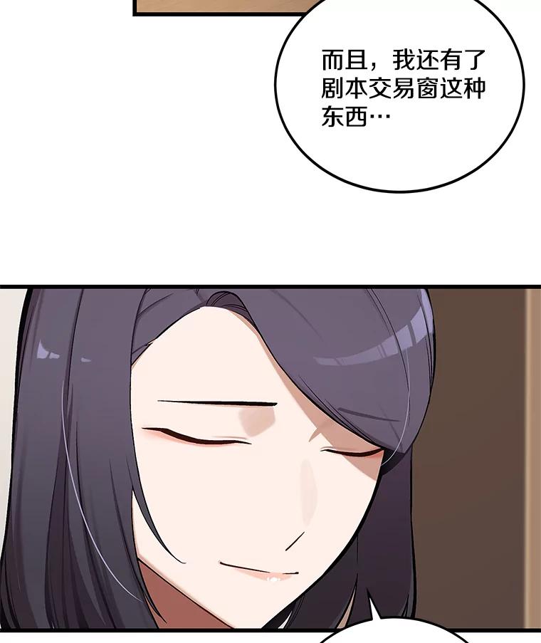 《看见剧透的编剧》5.找上门来 第75页