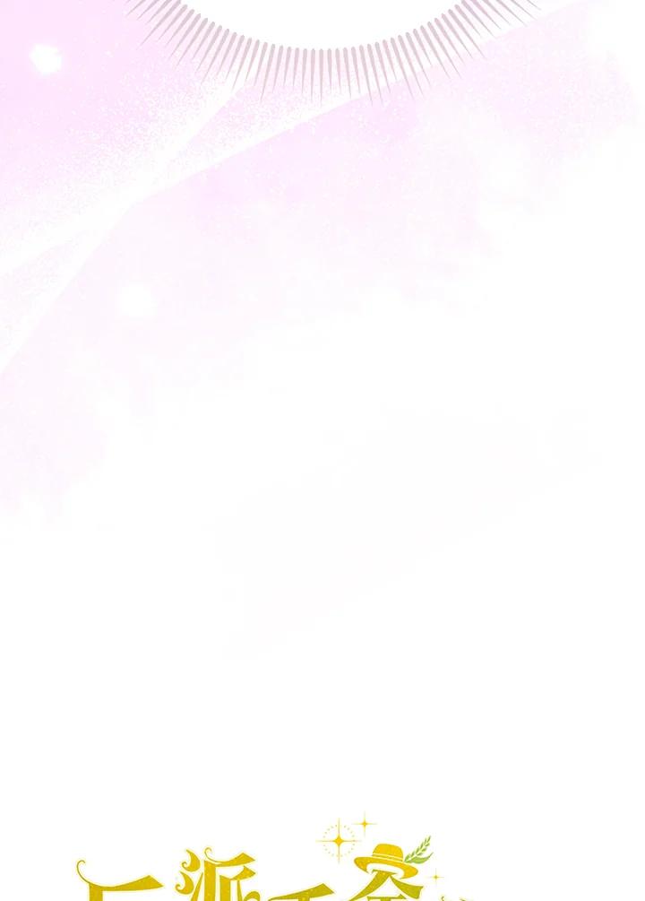 《反派千金的稻米栽培法》第5话 第100页