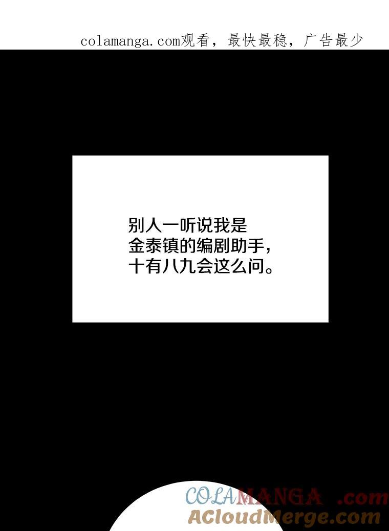 《看见剧透的编剧》5.找上门来 第1页