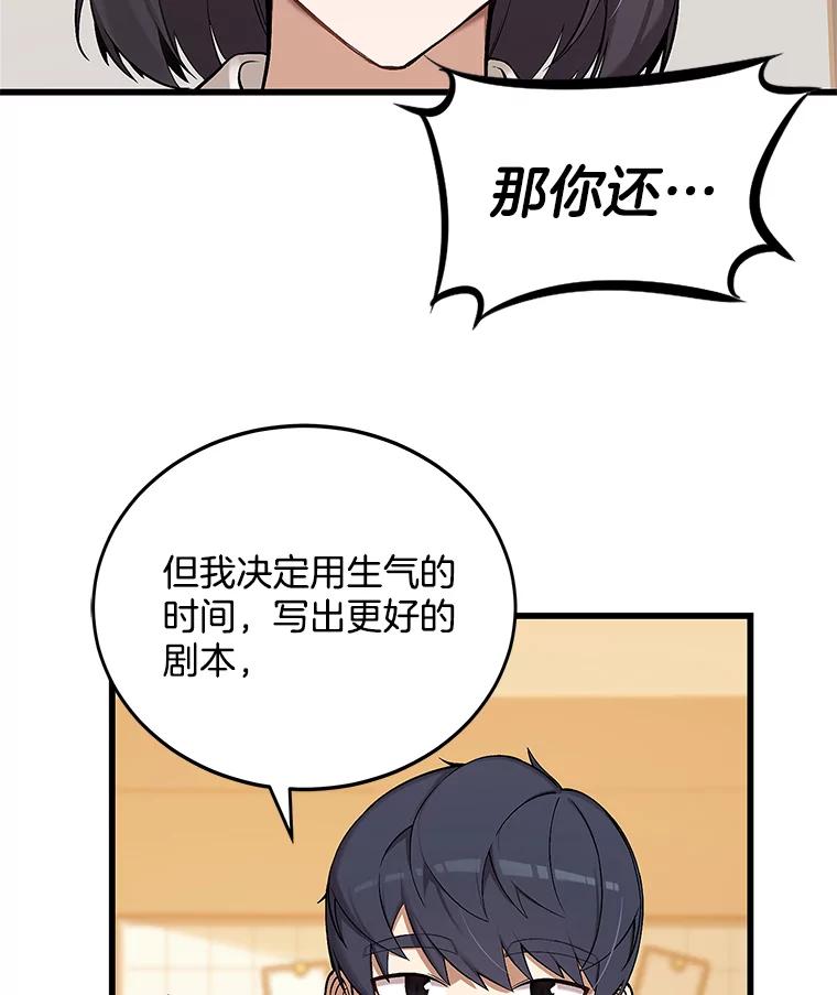 《看见剧透的编剧》5.找上门来 第71页