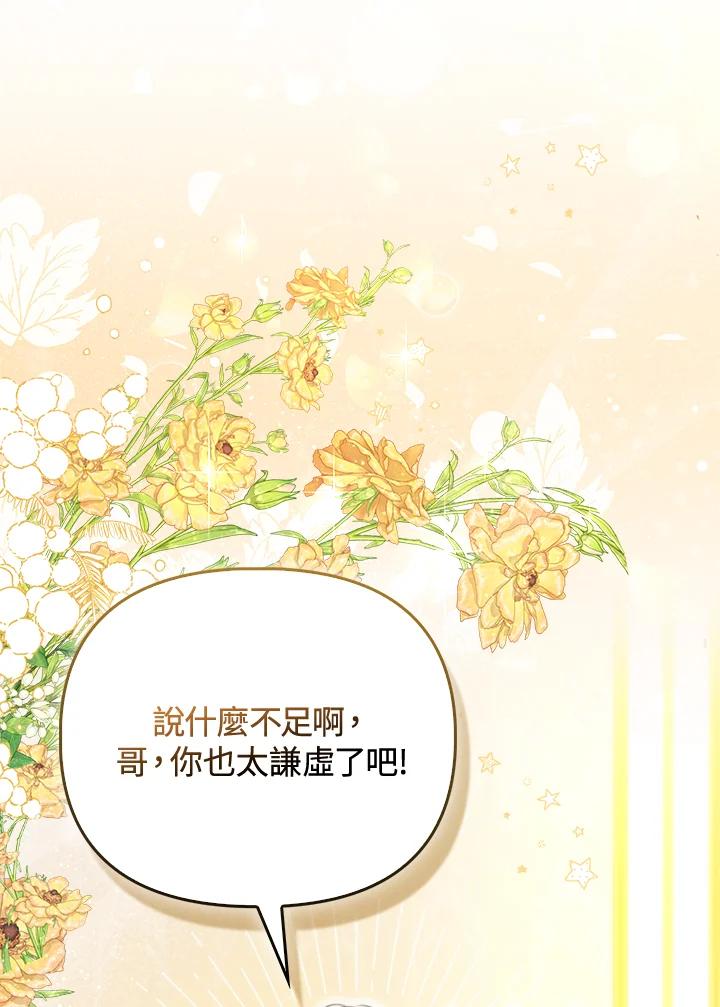 《反派千金的稻米栽培法》第5话 第83页