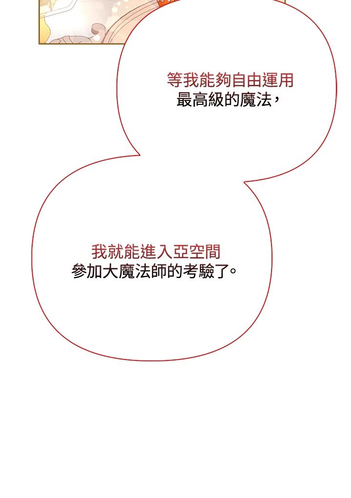 《反派千金的稻米栽培法》第5话 第55页