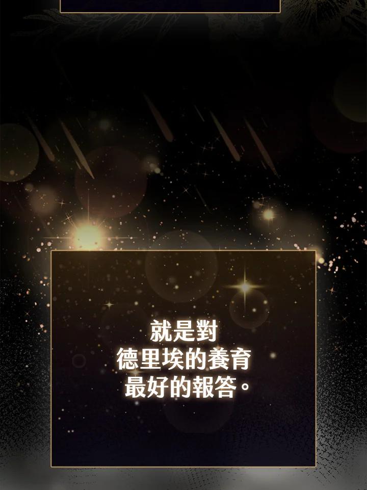 《反派千金的稻米栽培法》第5话 第66页