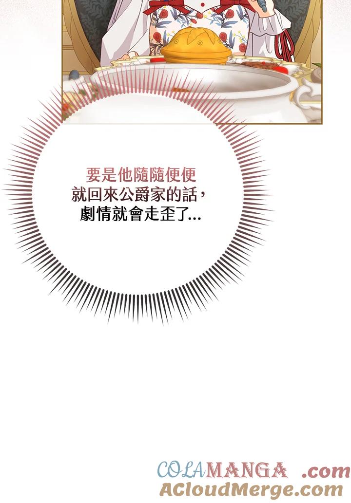 《反派千金的稻米栽培法》第5话 第57页