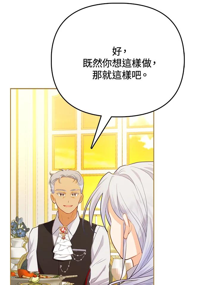 《反派千金的稻米栽培法》第5话 第68页