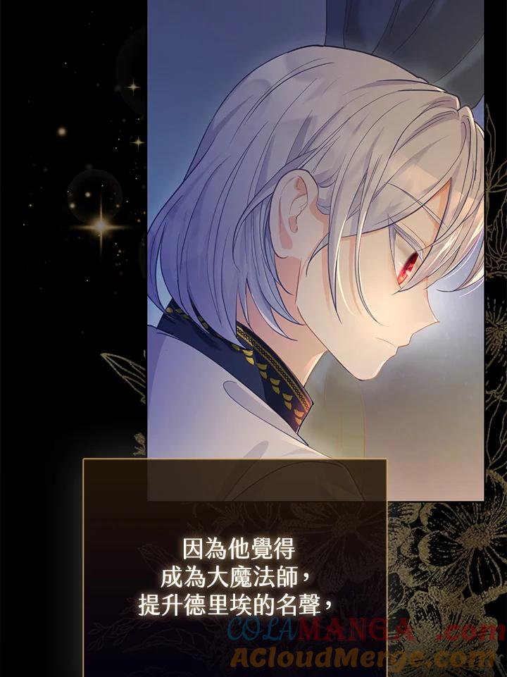 《反派千金的稻米栽培法》第5话 第65页