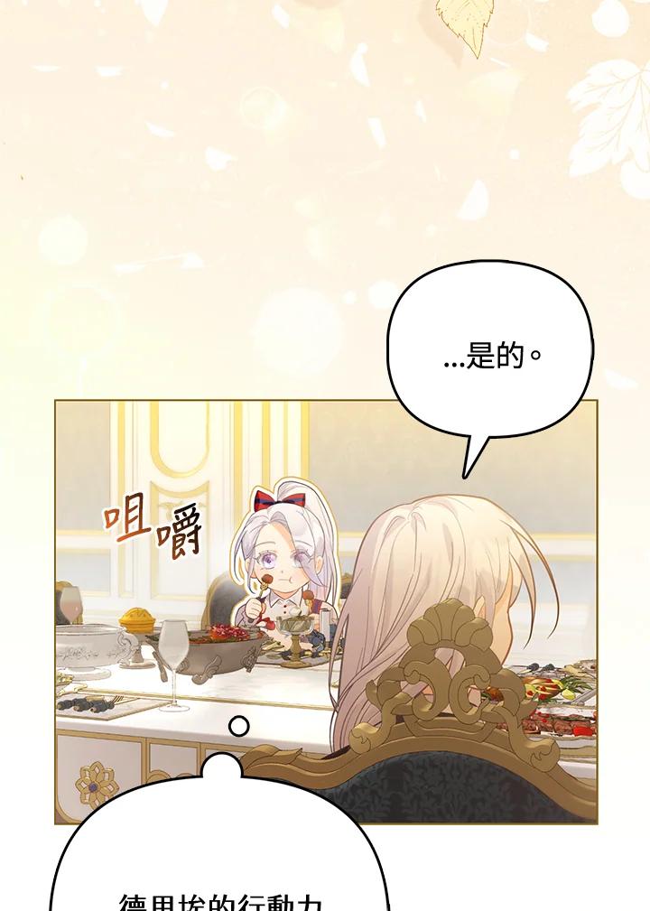 《反派千金的稻米栽培法》第5话 第24页