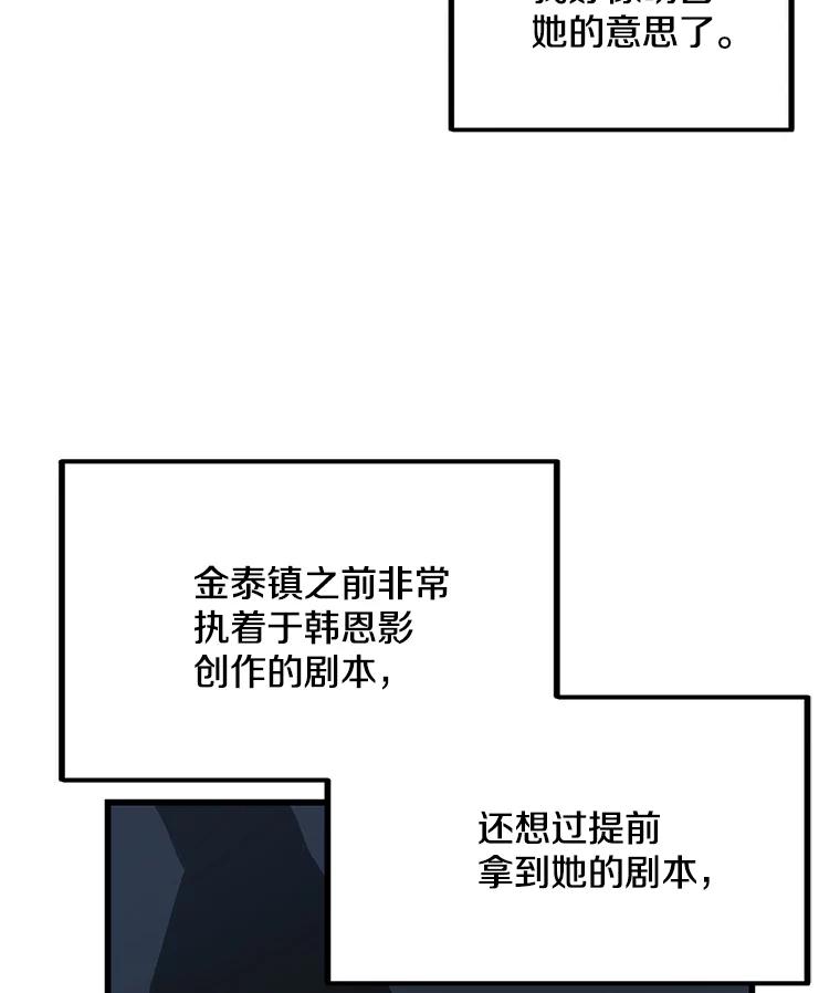 《看见剧透的编剧》5.找上门来 第60页