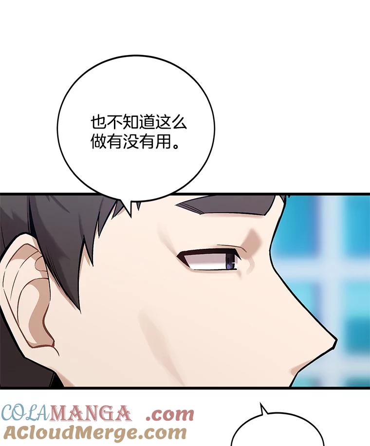 《看见剧透的编剧》5.找上门来 第28页