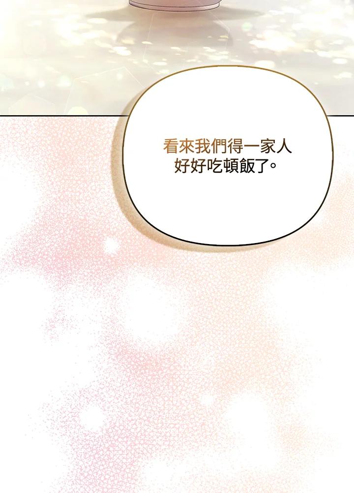 《反派千金的稻米栽培法》第5话 第14页