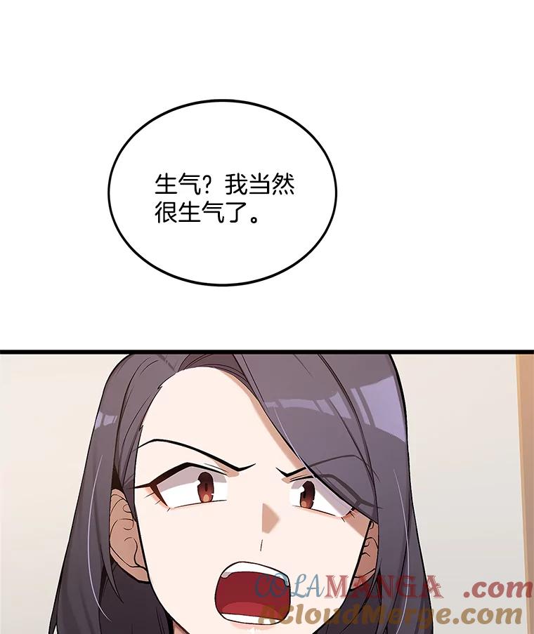 《看见剧透的编剧》5.找上门来 第70页