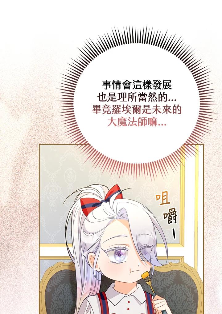 《反派千金的稻米栽培法》第5话 第56页