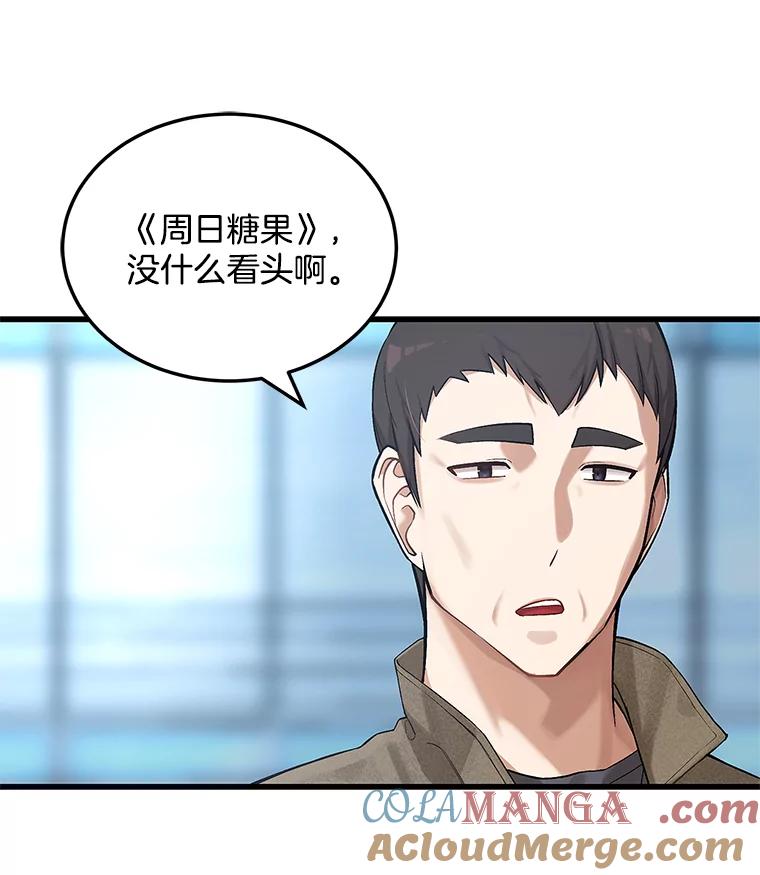 《看见剧透的编剧》5.找上门来 第13页