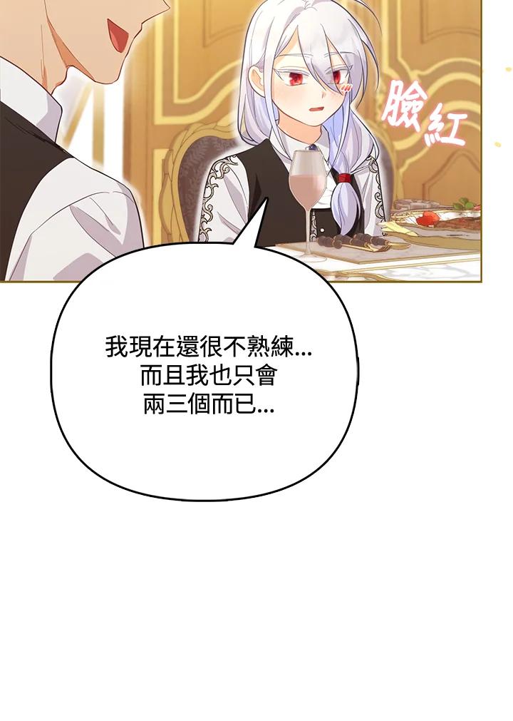《反派千金的稻米栽培法》第5话 第90页