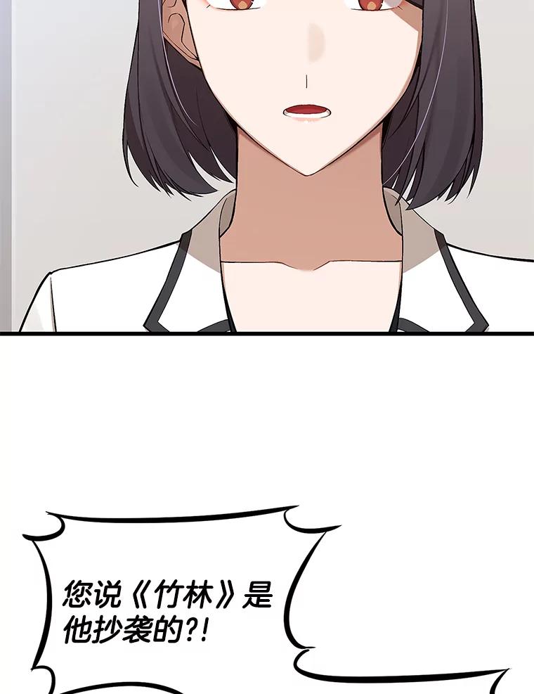 《看见剧透的编剧》5.找上门来 第48页