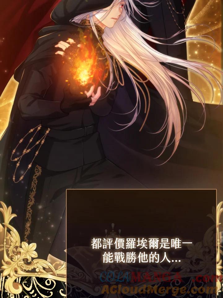 《反派千金的稻米栽培法》第5话 第81页