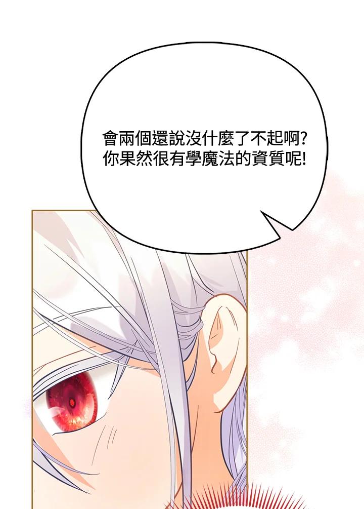 《反派千金的稻米栽培法》第5话 第91页