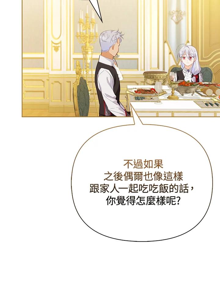 《反派千金的稻米栽培法》第5话 第70页