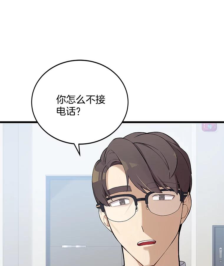 《看见剧透的编剧》5.找上门来 第84页