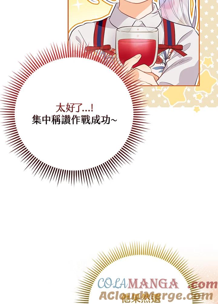 《反派千金的稻米栽培法》第5话 第93页