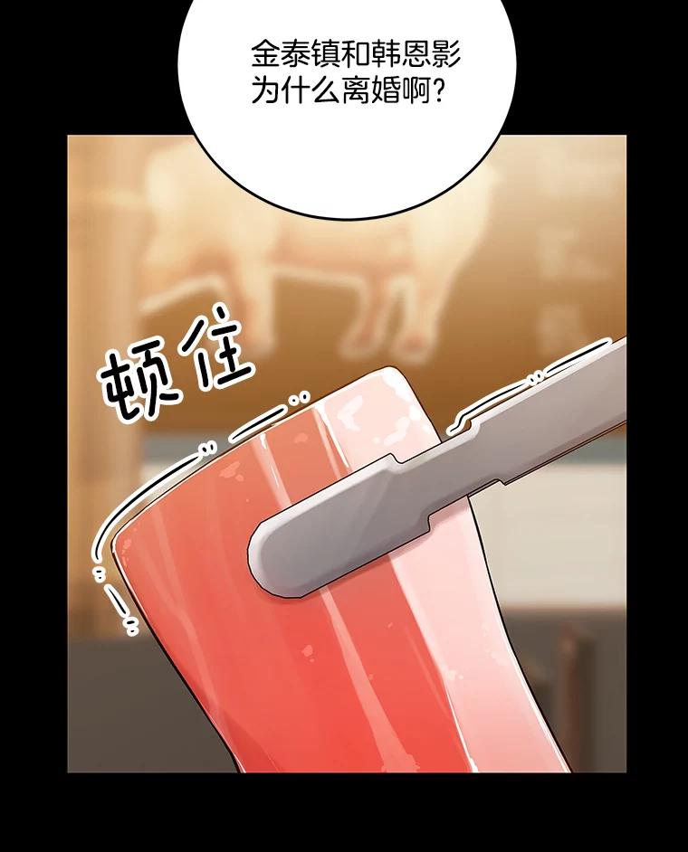 《看见剧透的编剧》5.找上门来 第2页