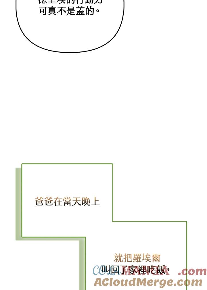 《反派千金的稻米栽培法》第5话 第25页