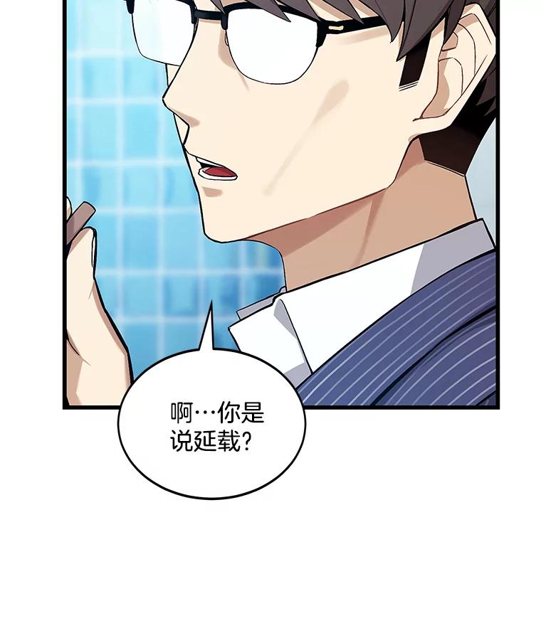 《看见剧透的编剧》5.找上门来 第32页