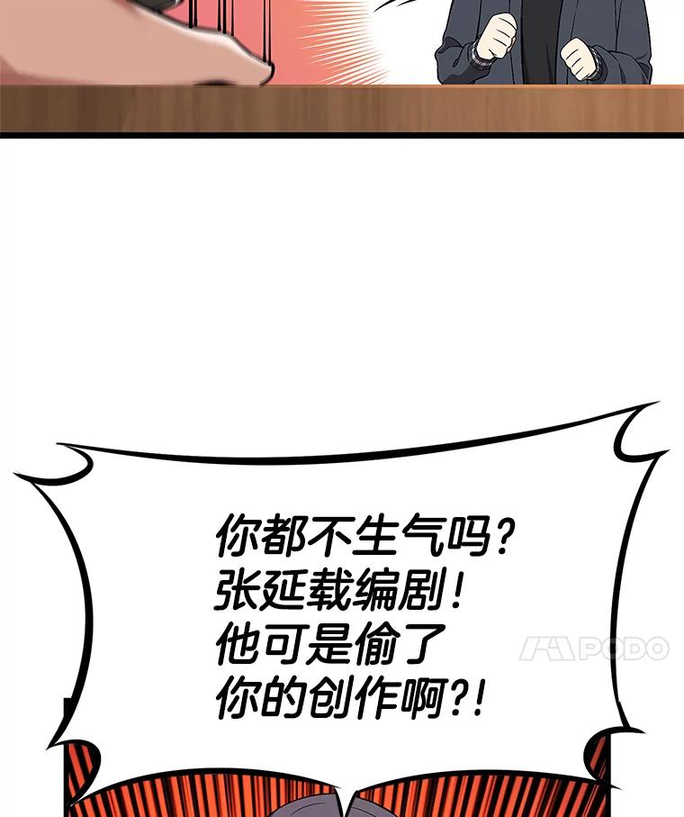 《看见剧透的编剧》5.找上门来 第68页