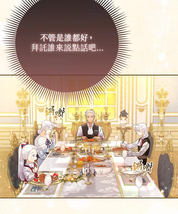 《反派千金的稻米栽培法》第5话 第19页