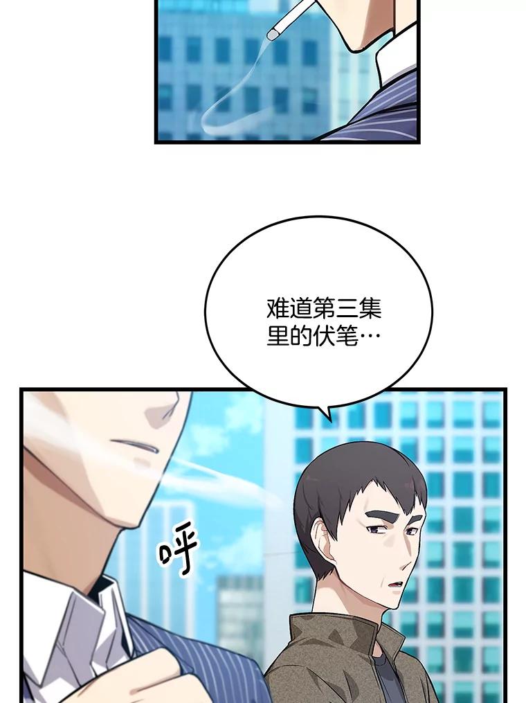 《看见剧透的编剧》5.找上门来 第18页