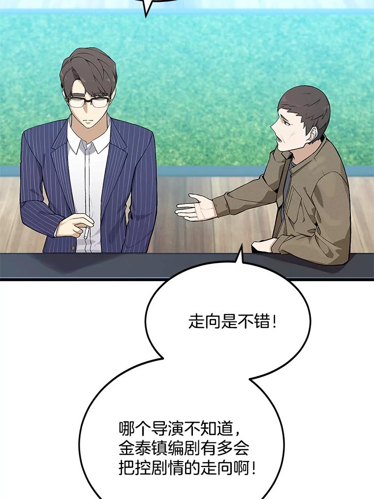 《看见剧透的编剧》5.找上门来 第20页