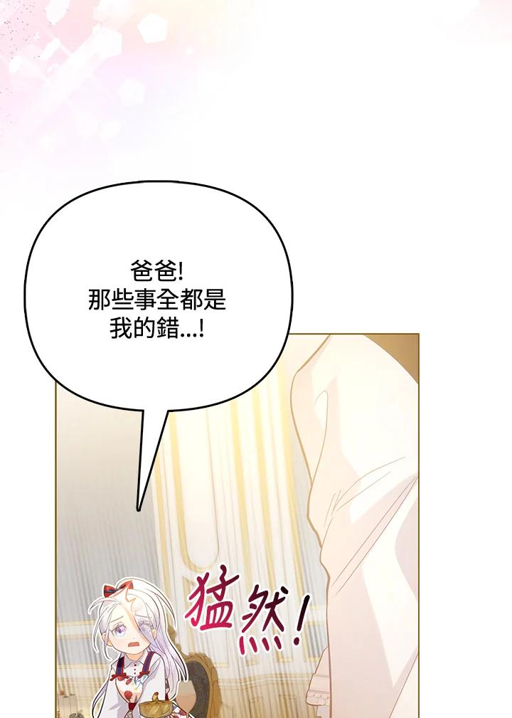 《反派千金的稻米栽培法》第5话 第30页