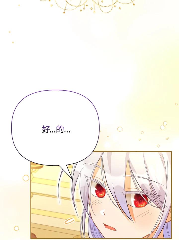 《反派千金的稻米栽培法》第5话 第74页