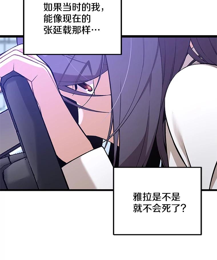 《看见剧透的编剧》6.求救信号 第87页