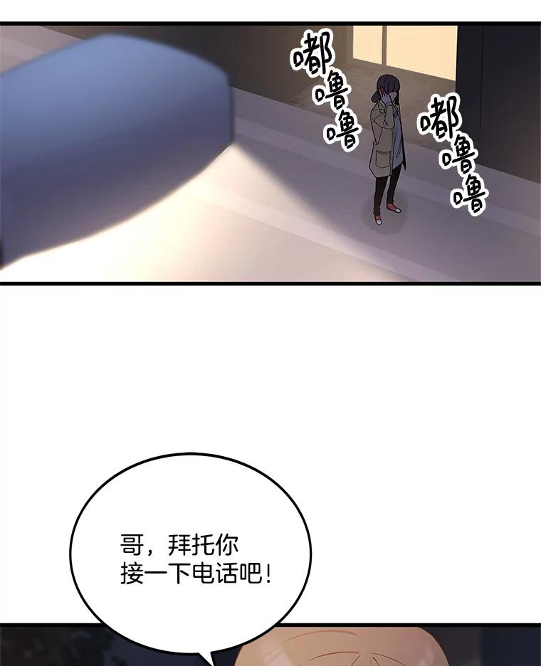 《看见剧透的编剧》6.求救信号 第99页