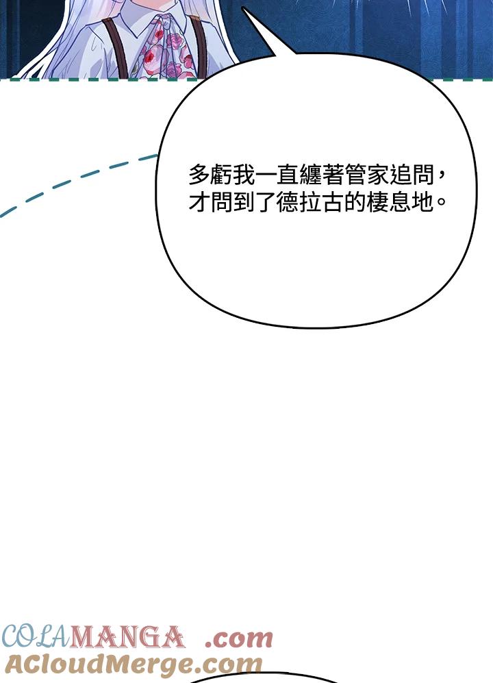 《反派千金的稻米栽培法》第6话 第73页