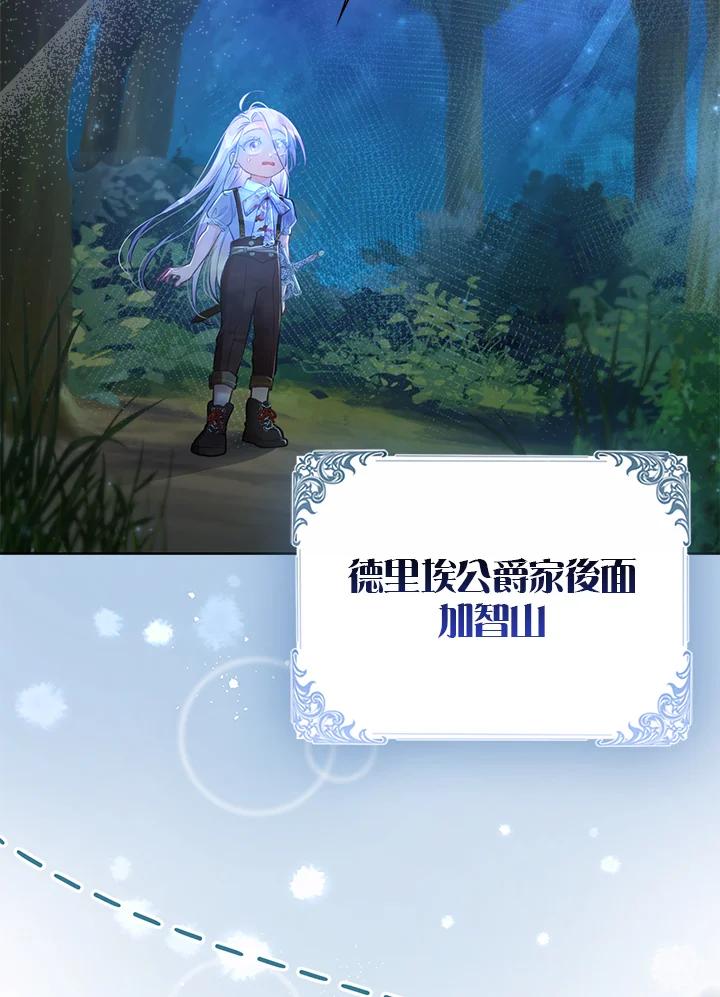 《反派千金的稻米栽培法》第6话 第71页