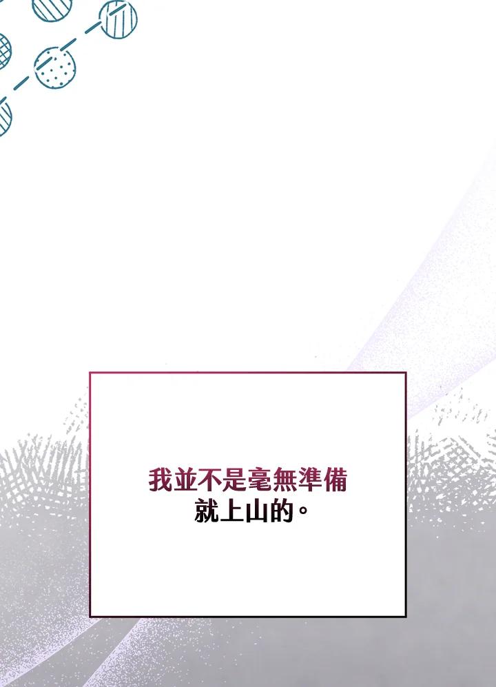 《反派千金的稻米栽培法》第6话 第75页