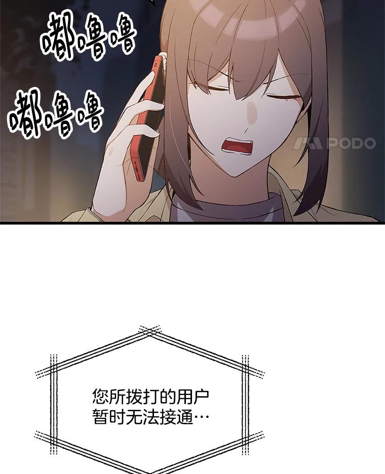 《看见剧透的编剧》6.求救信号 第100页