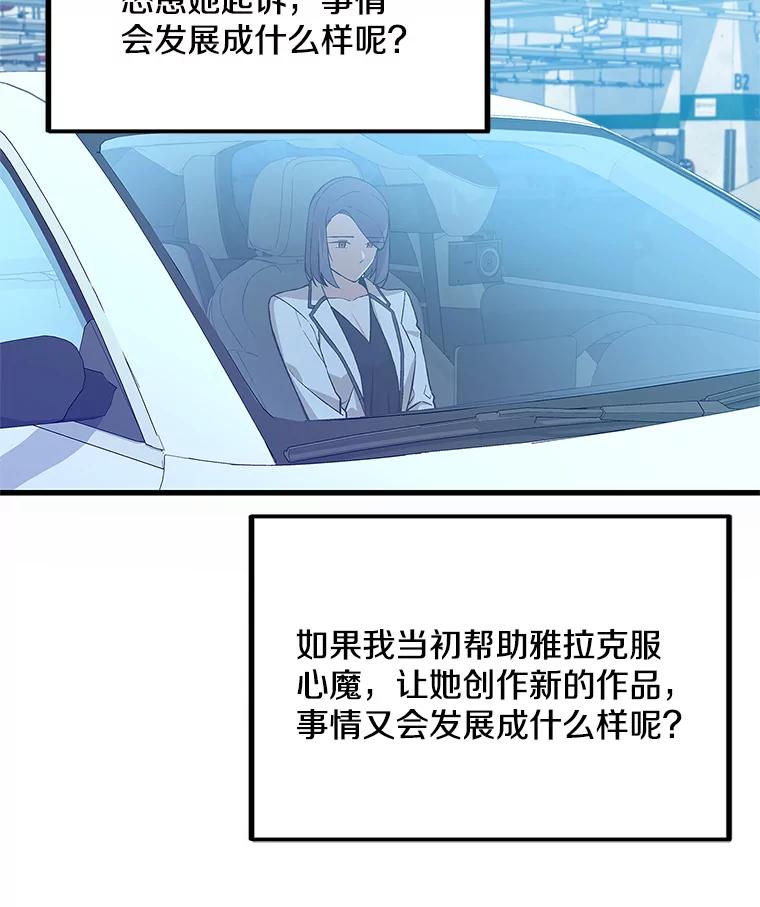 《看见剧透的编剧》6.求救信号 第80页