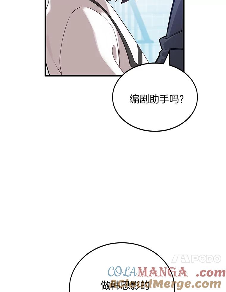 《看见剧透的编剧》6.求救信号 第29页
