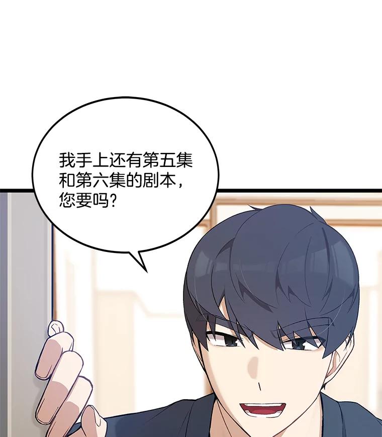 《看见剧透的编剧》6.求救信号 第10页