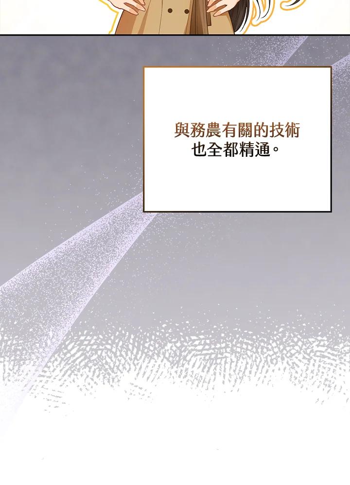 《反派千金的稻米栽培法》第6话 第79页