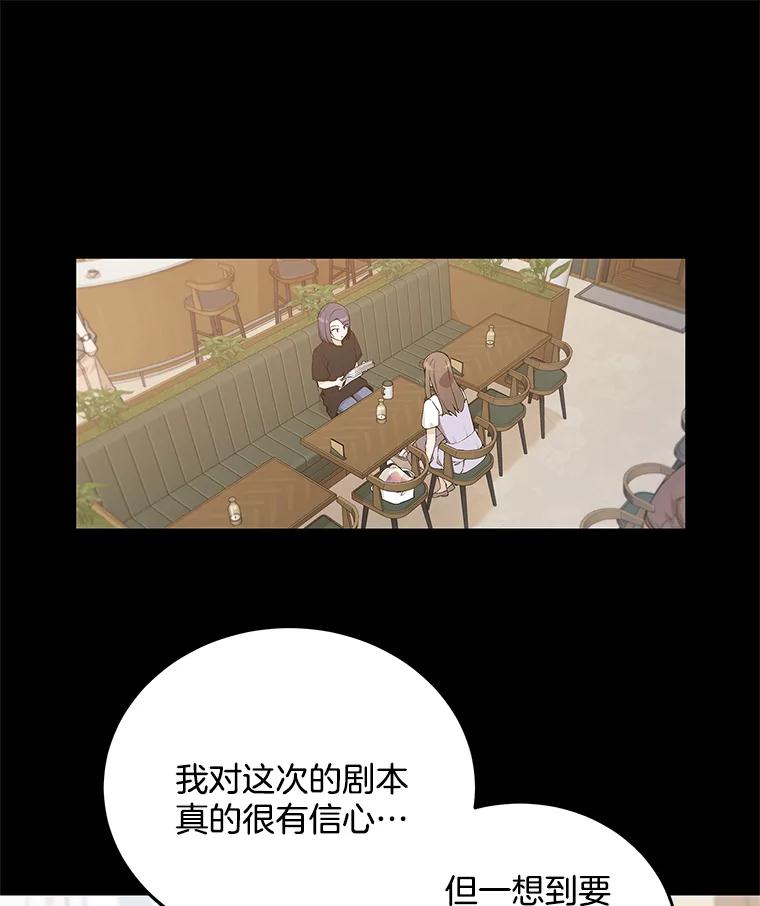 《看见剧透的编剧》6.求救信号 第47页